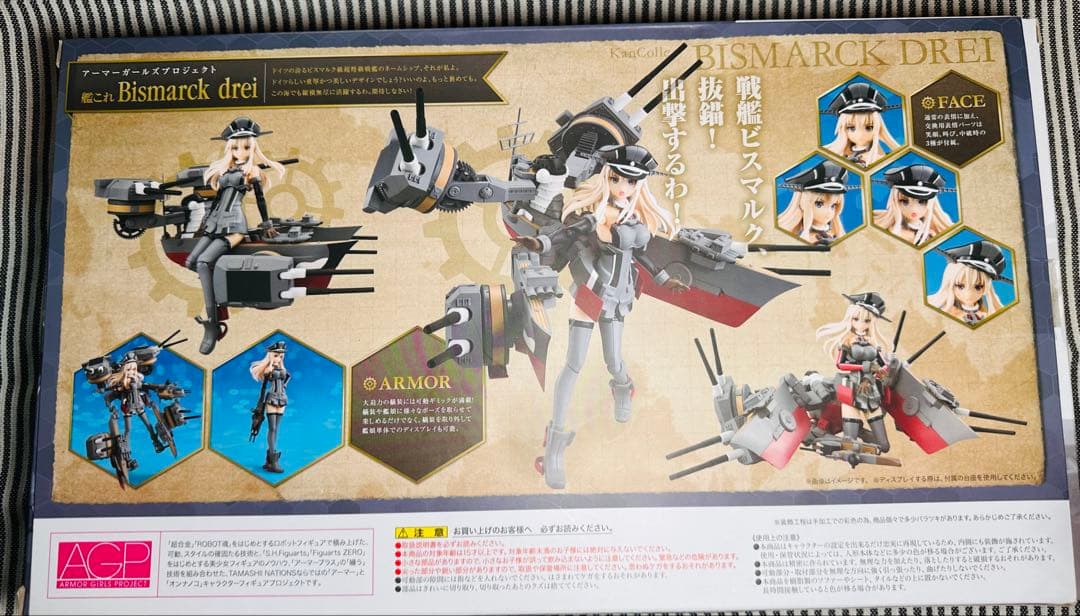 艦これ ビスマルク AGPアーマーガールズプロジェクト バンダイ