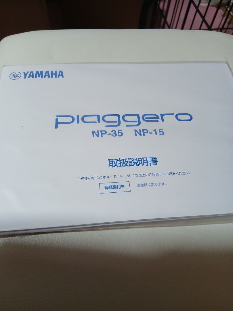 YAMAHA ピアジェーロ 76鍵盤 2025年製