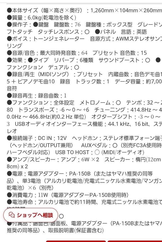YAMAHA ピアジェーロ 76鍵盤 2025年製