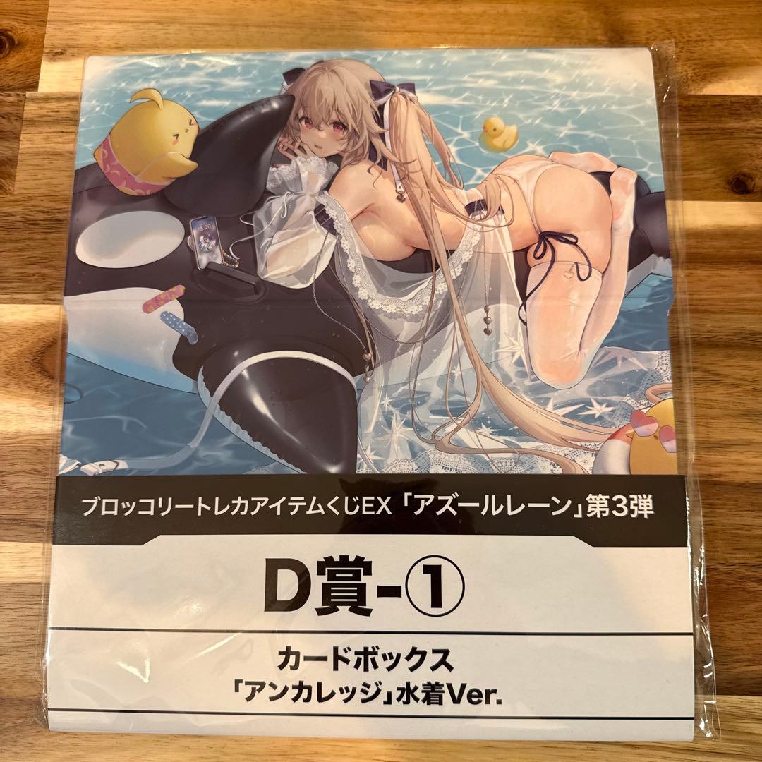 アズールレーン ブロッコリートレカアイテムくじEX 2点セット