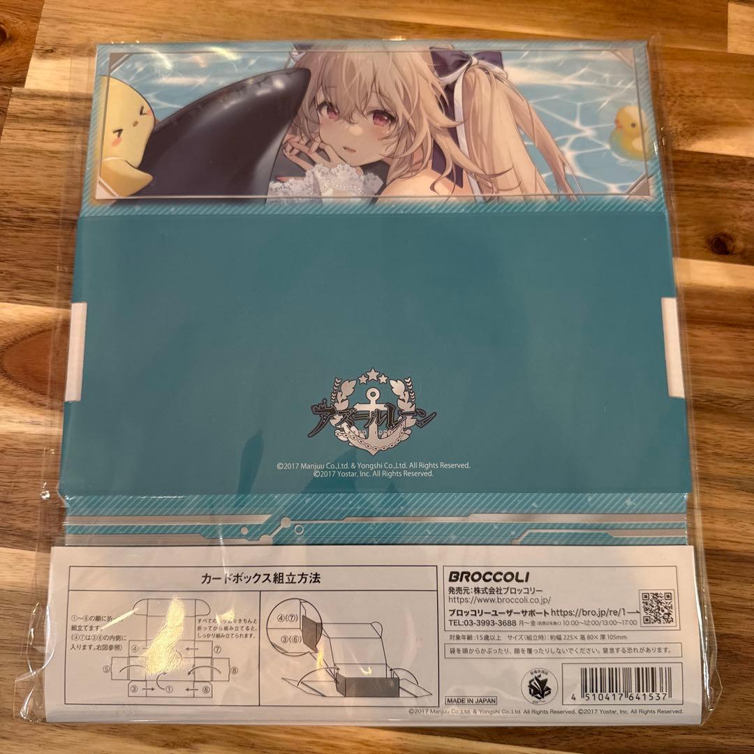 アズールレーン ブロッコリートレカアイテムくじEX 2点セット