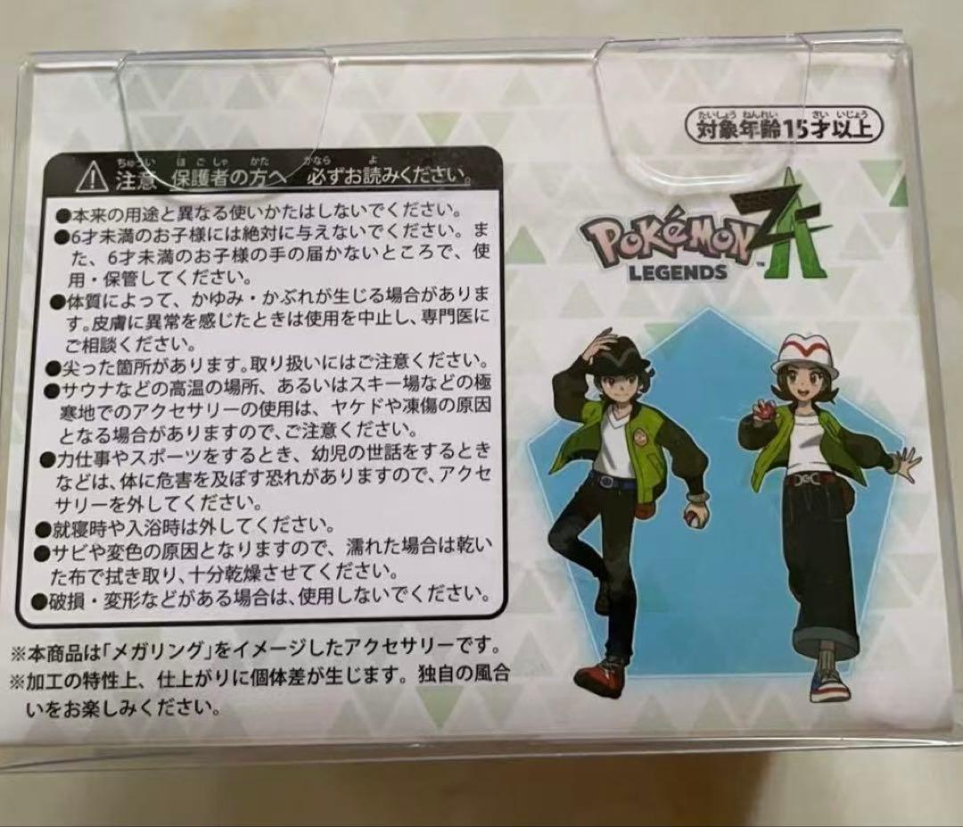 1点　新品　主人公のメガリング風バングル Pokémon LEGENDS Z-A