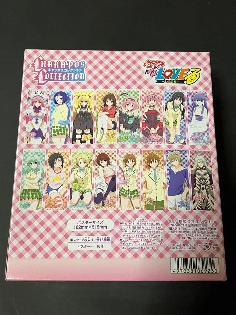 もっとToLOVEる−とらぶる− キャラポスコレクション BOX+