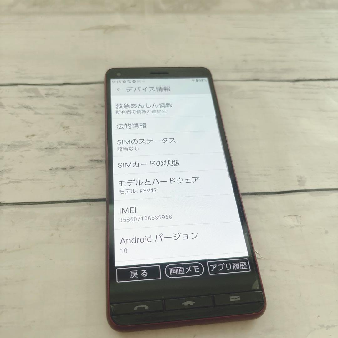 【バッテリー良好】au かんたんスマホ BASIO KYV47 本体