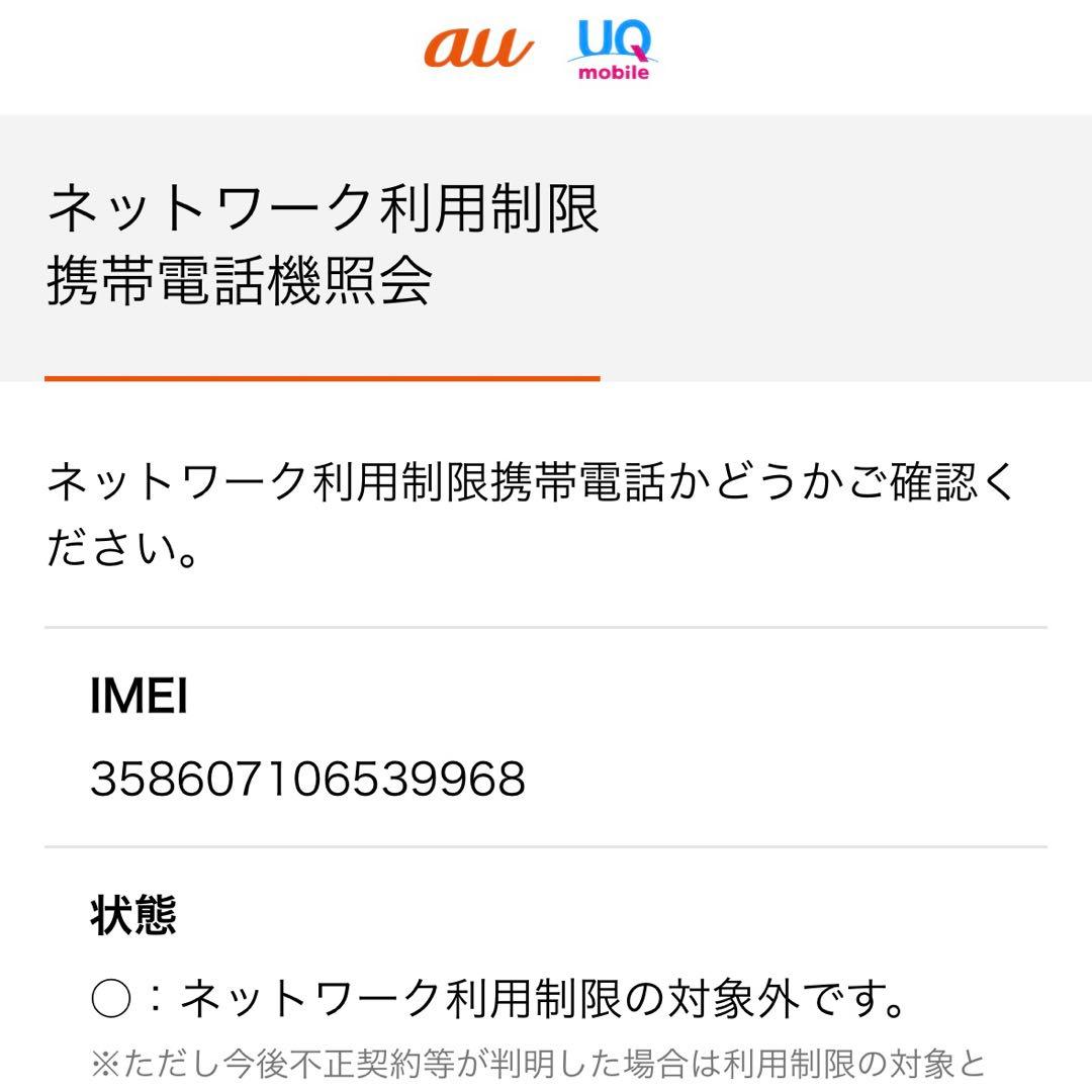 【バッテリー良好】au かんたんスマホ BASIO KYV47 本体