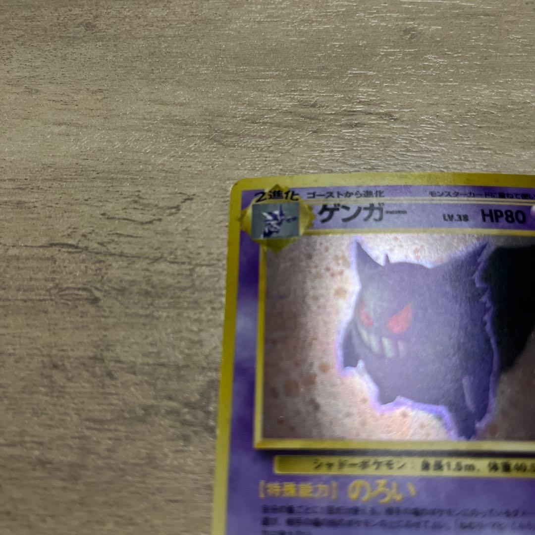 ゲンガー ★ 第3弾拡張パック 化石の秘密　ポケモンカード旧裏