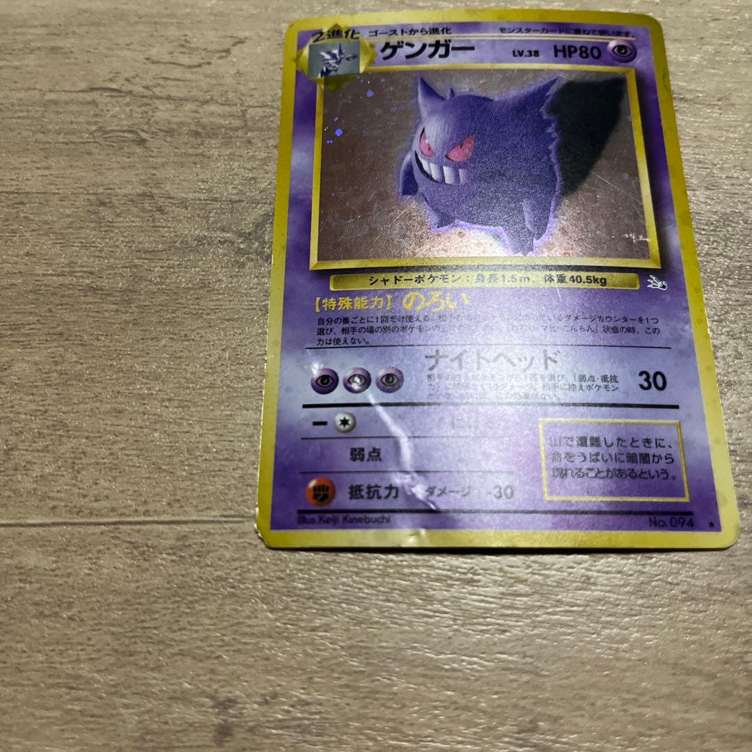 ゲンガー ★ 第3弾拡張パック 化石の秘密　ポケモンカード旧裏