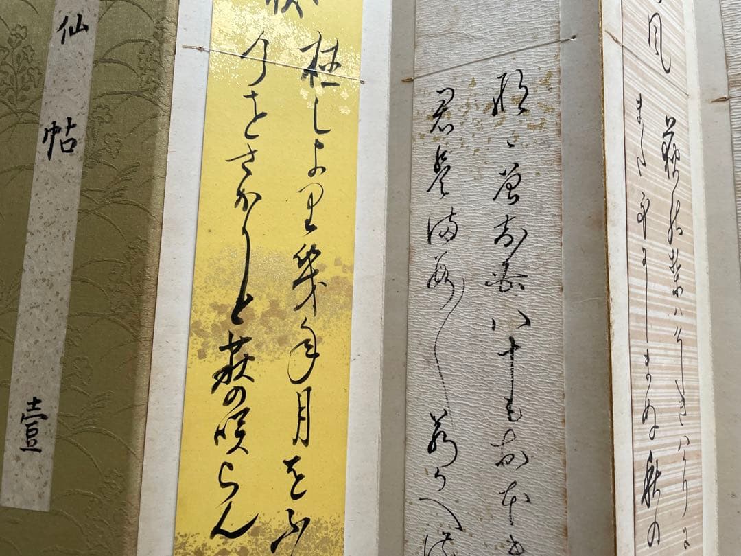 古筆　聚仙帖　斎藤彦麿 井上頼圀 千種有功 村雲日栄 本居宣長　香川景樹　短冊