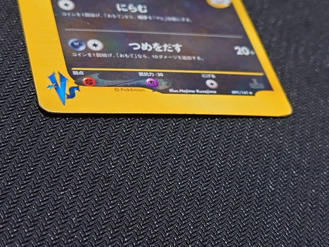 ポケモンカード カリンのブラッキー ★ VS 091/141