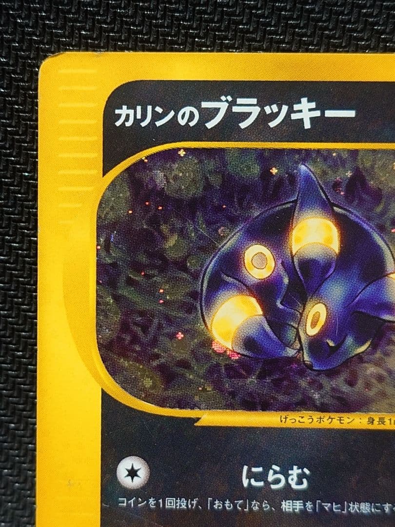ポケモンカード カリンのブラッキー ★ VS 091/141