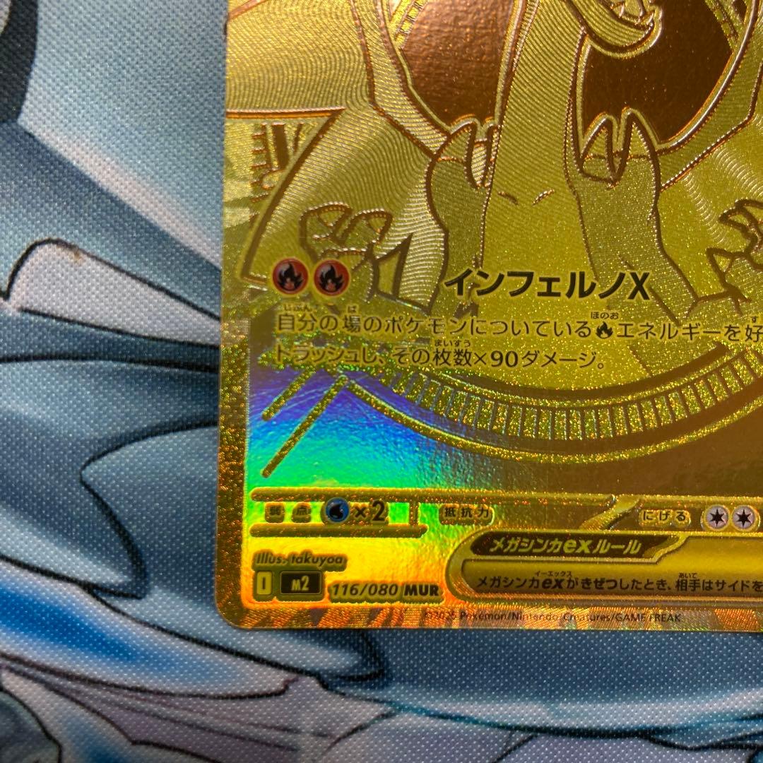 ポケモンカード メガリザードンex MUR