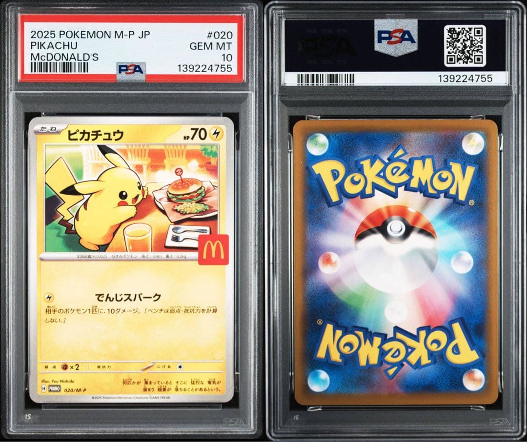 PSA10 ピカチュウ マクドナルド 020/M-P 8枚　連番あり