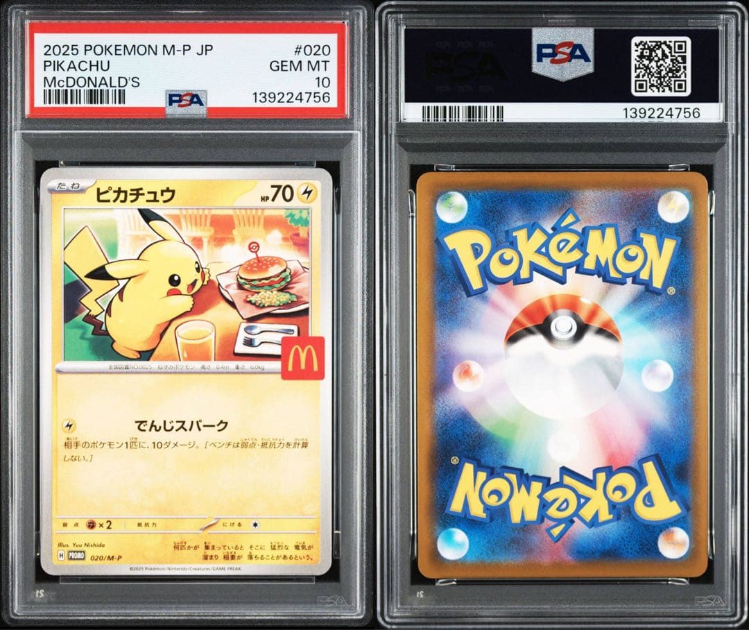 PSA10 ピカチュウ マクドナルド 020/M-P 8枚　連番あり