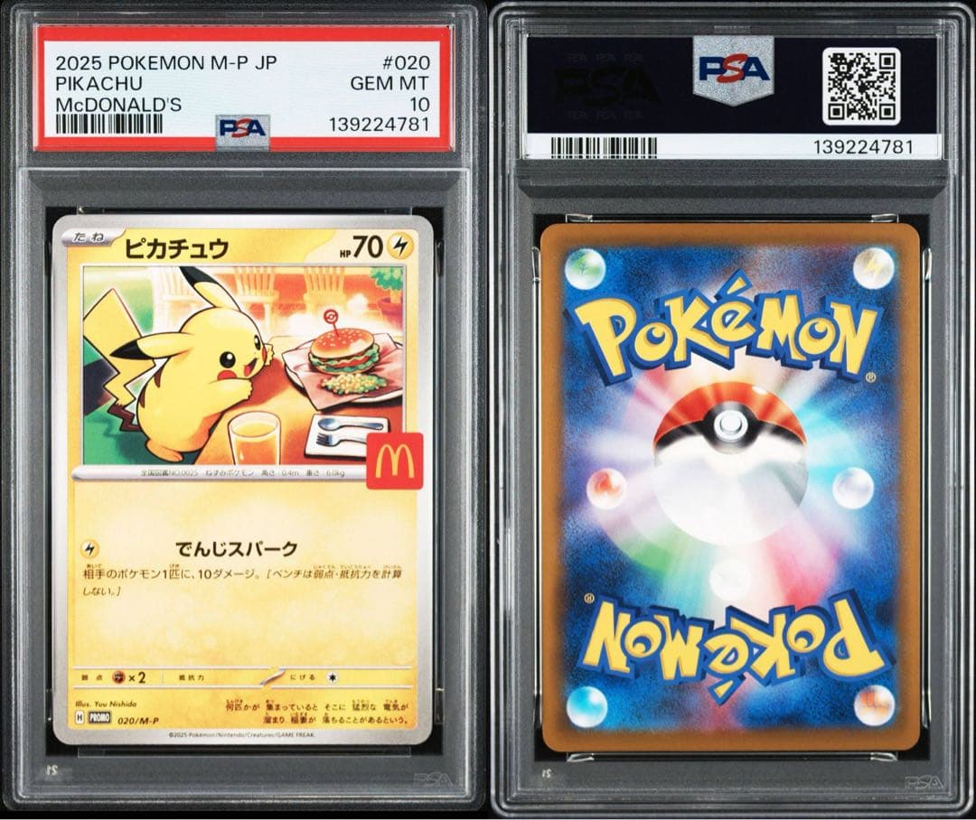 PSA10 ピカチュウ マクドナルド 020/M-P 8枚　連番あり