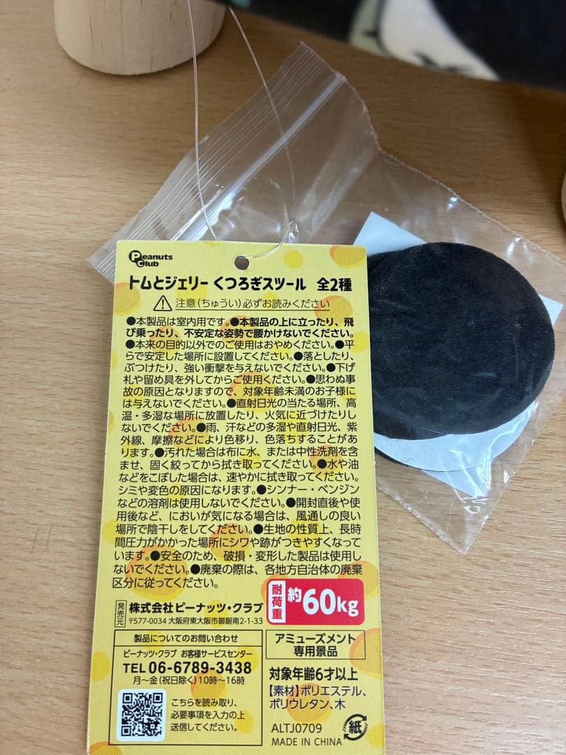 トムとジェリー　くつろぎスツール　4個セット