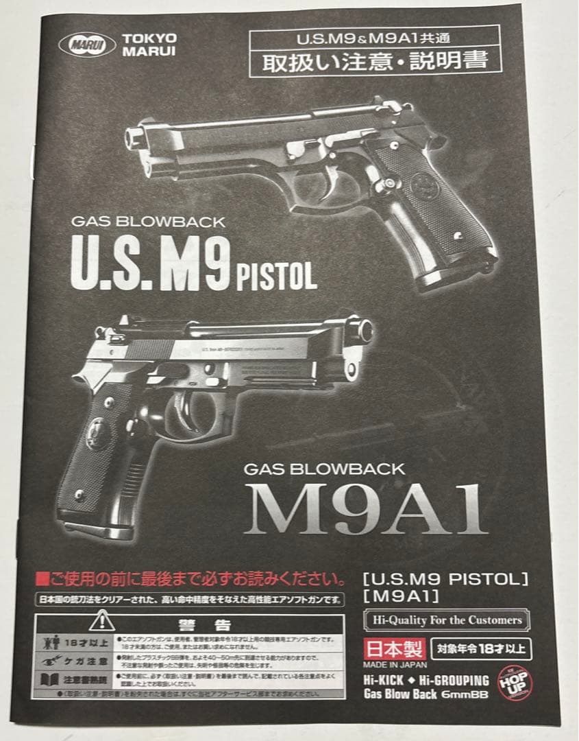 東京マルイ　U.S.M9　ガスガン(LAYLAX リコイルSPガイド装着)