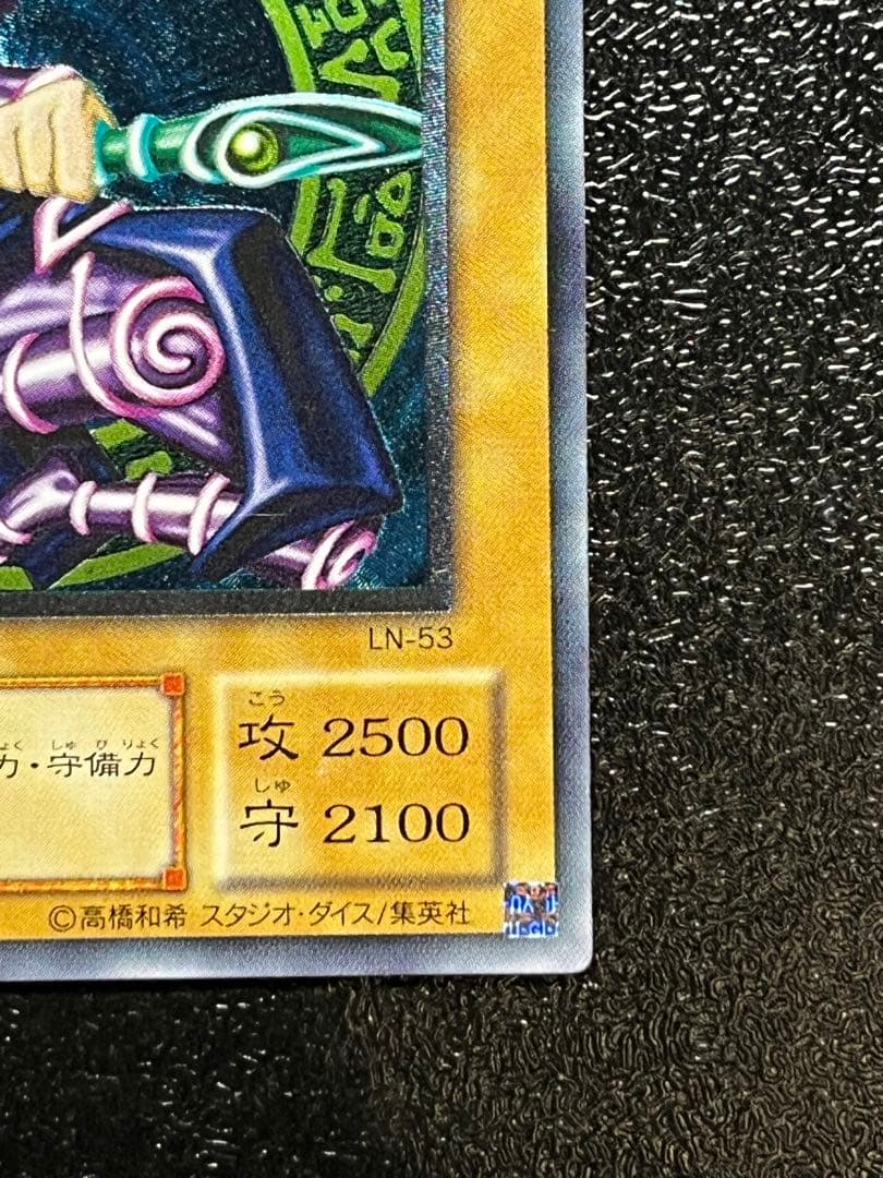 【早い者勝ち】ブラック・マジシャン LN-53 アルティメットレア レリーフ