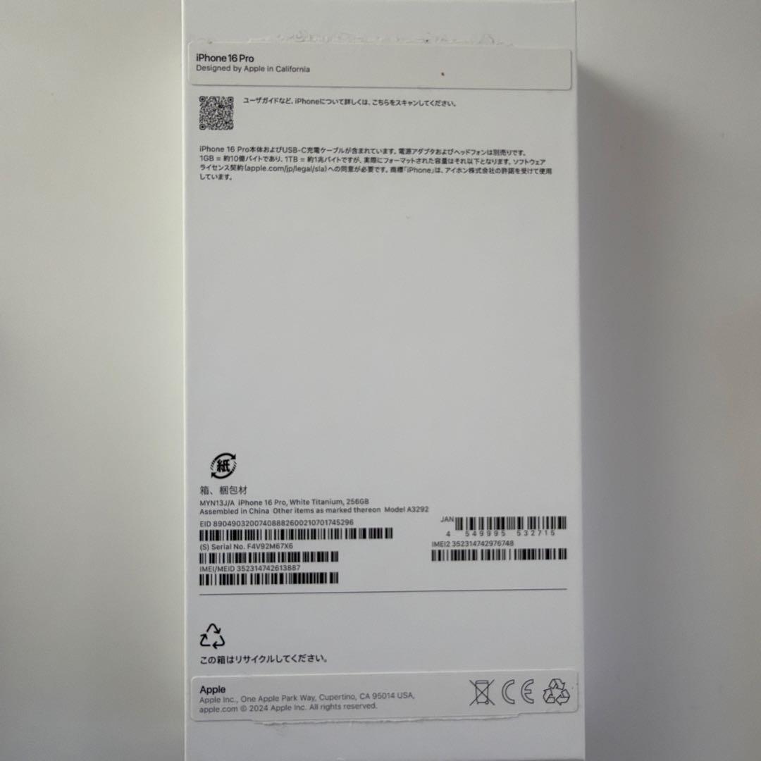 【美品】iPhone16Proホワイト256GBSIMフリー電池100%付属品完