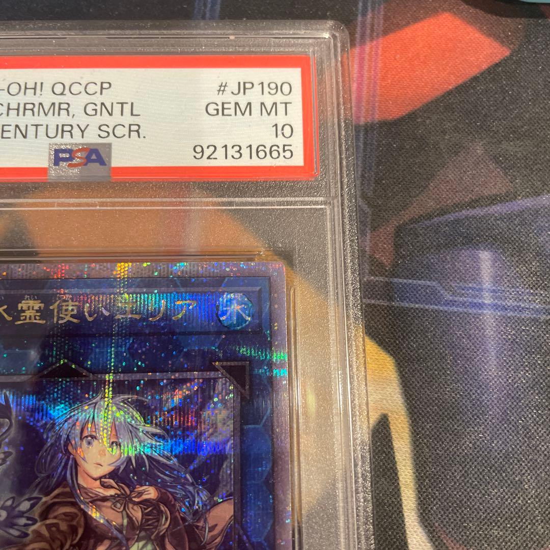 あ*】様 遊戯王　清冽の水霊使いエリア 25thシークレット　PSA10
