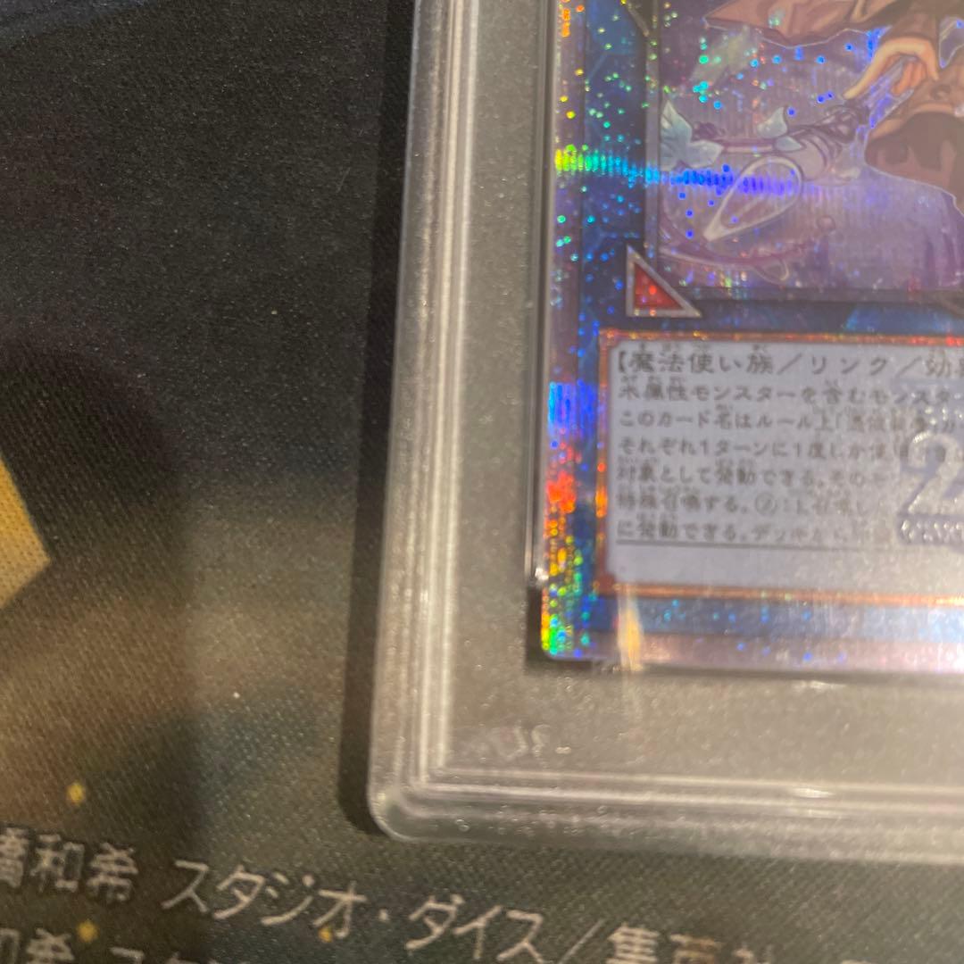 あ*】様 遊戯王　清冽の水霊使いエリア 25thシークレット　PSA10