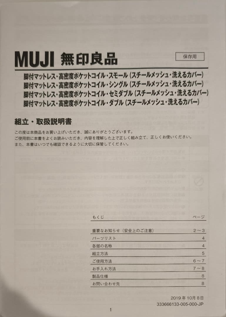 無印良品　脚付きマットレス スモール セミシングル