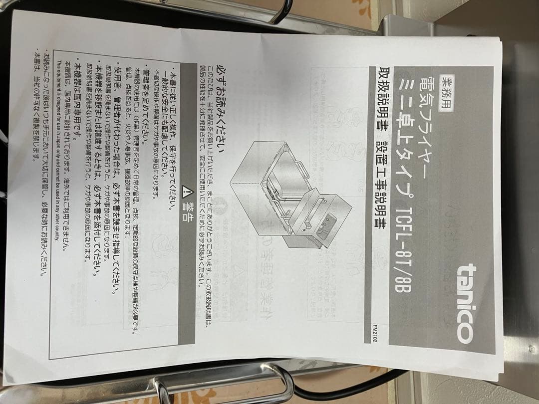 tanico 電気フライヤー TCFL-8B