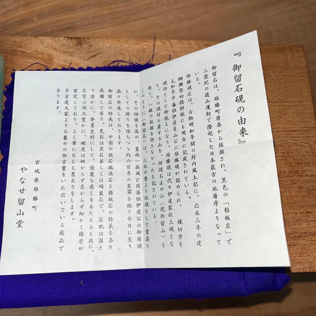 ⭕️雄勝硯　四寸蓋付日月研　御留石硯　やなせ留山堂製作　新品美品　女性好み作品