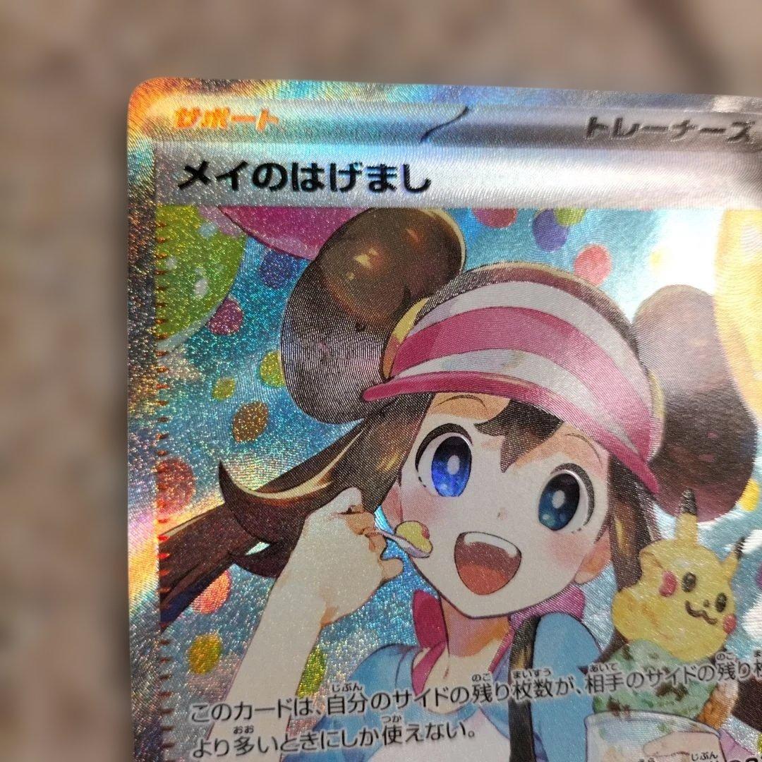 ポケモンカード メイのはげまし ホロカード
