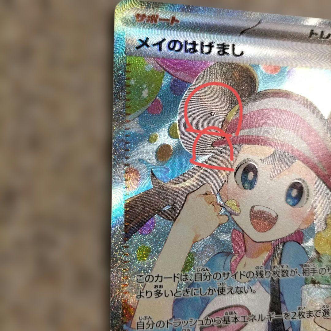 ポケモンカード メイのはげまし ホロカード