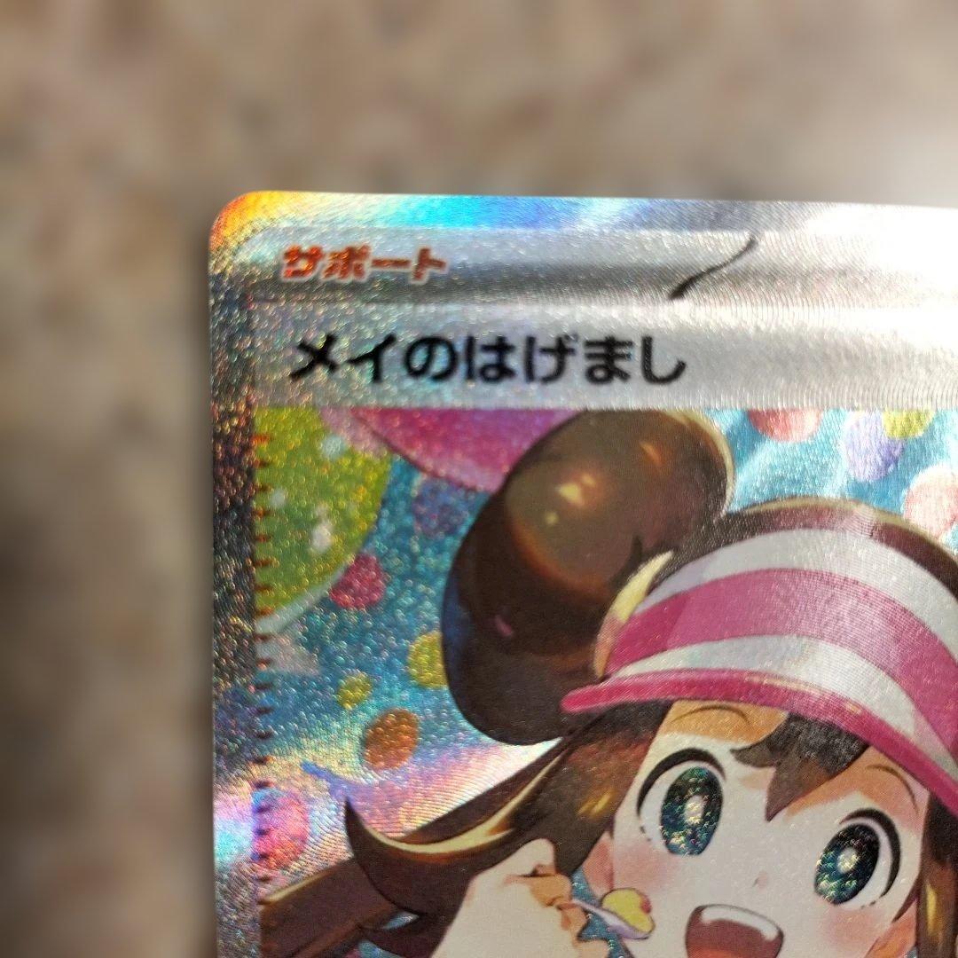 ポケモンカード メイのはげまし ホロカード