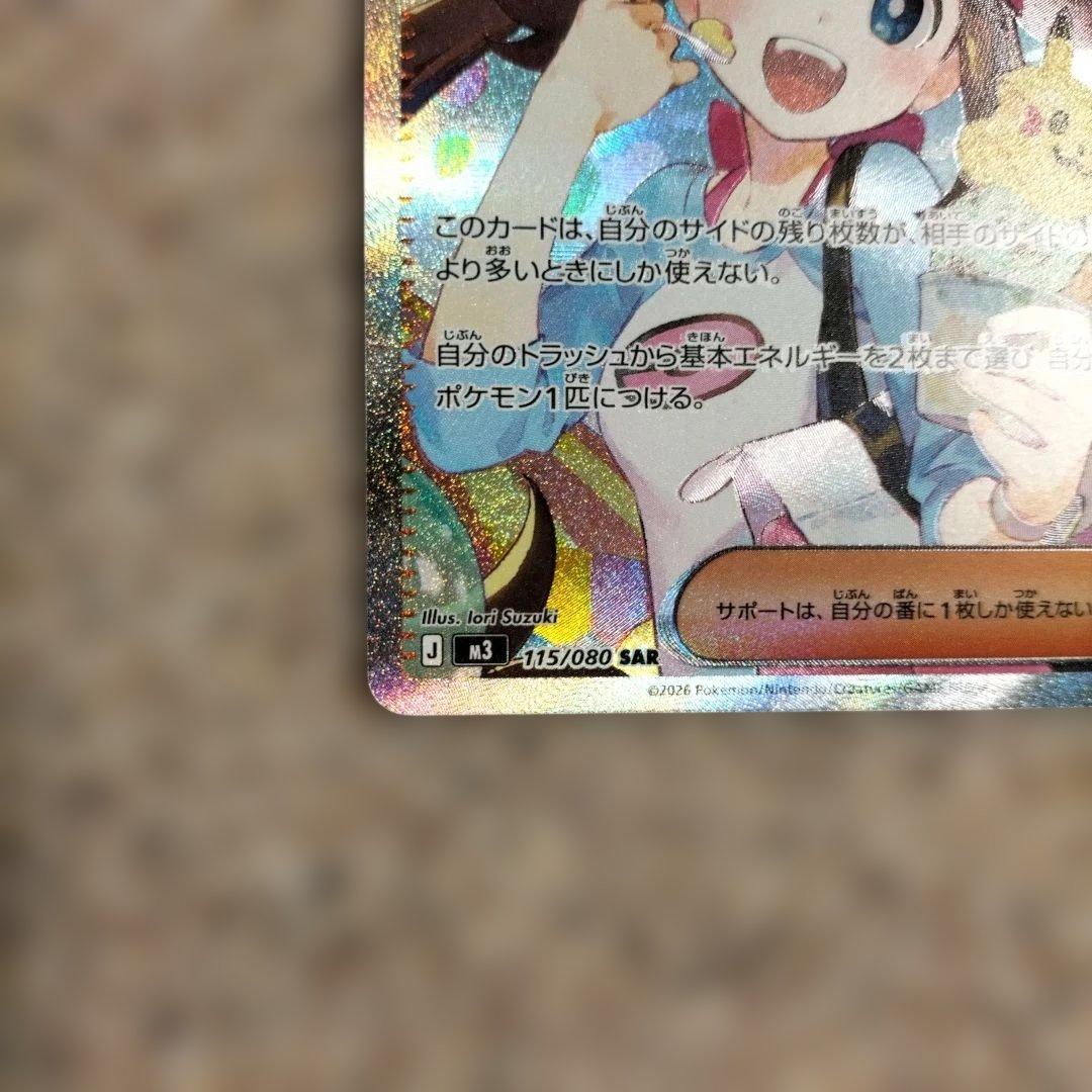ポケモンカード メイのはげまし ホロカード