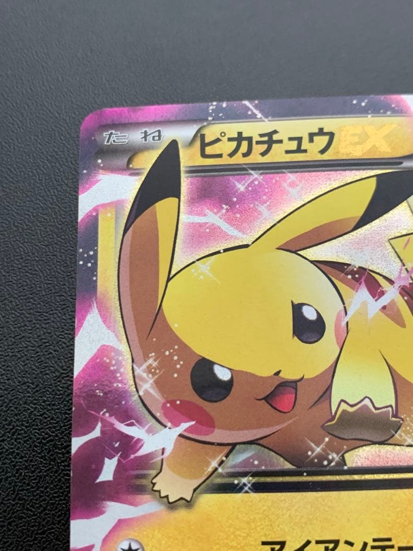 ピカチュウEX RR CP2 伝説キラコレクション 008/027