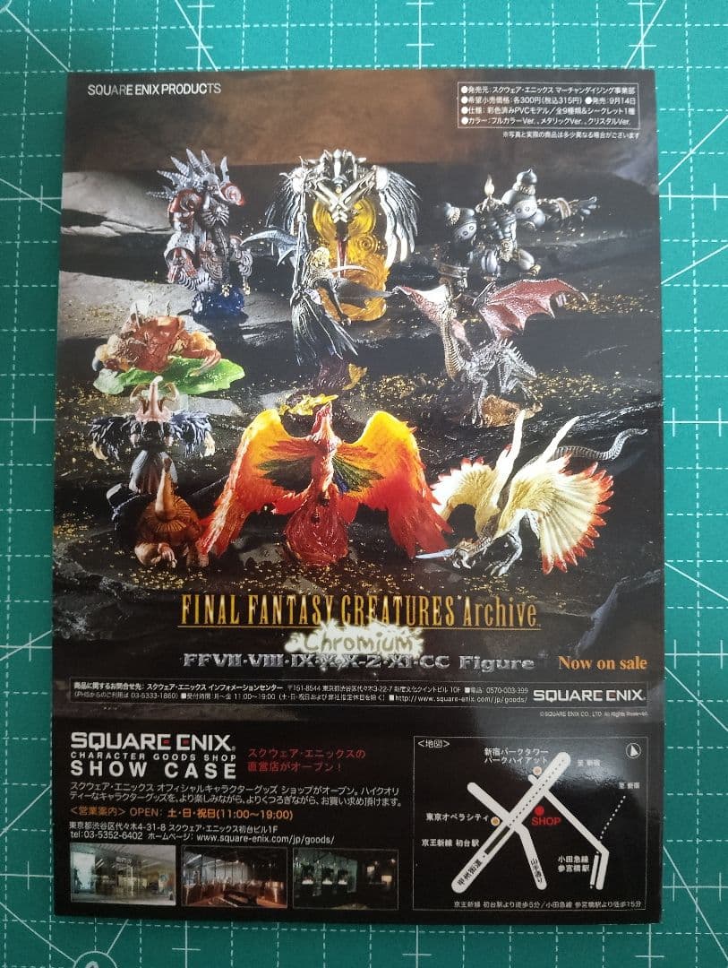 ファイナルファンタジークリーチャーズ 13体セット