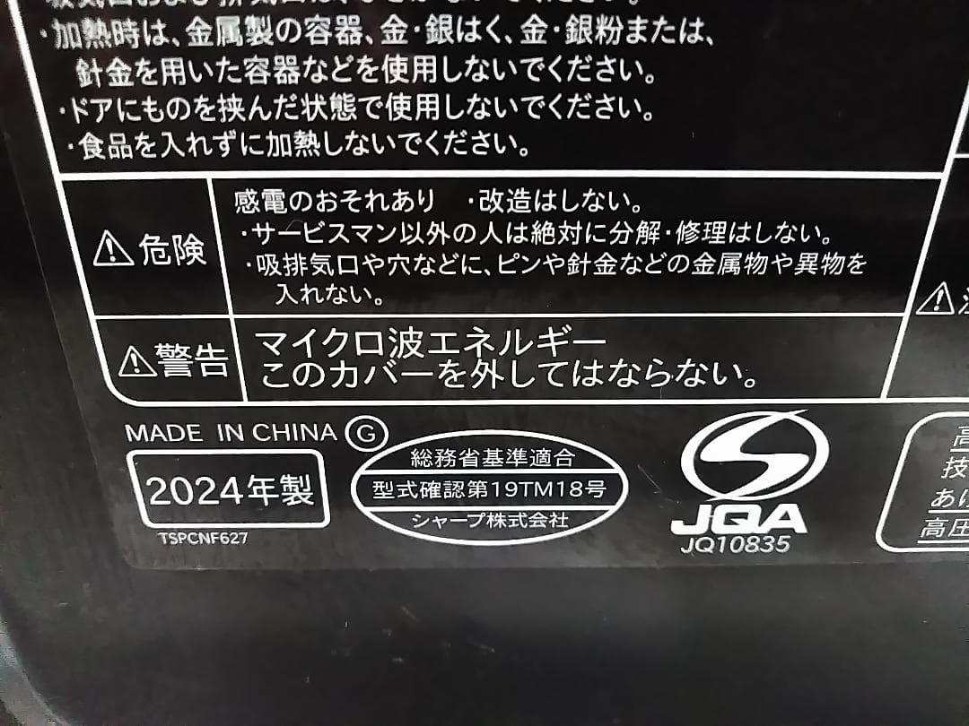 シャープ 電子レンジ RE-TM18 18L ヘルツフリー 2024年製 ★