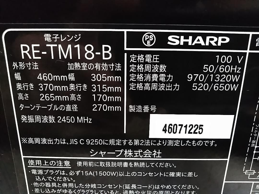 シャープ 電子レンジ RE-TM18 18L ヘルツフリー 2024年製 ★