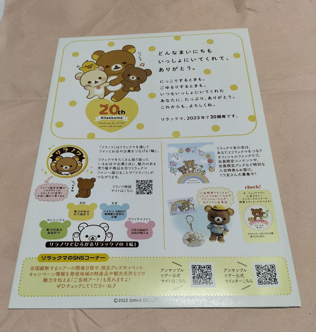 リラックマ　アンサンブルツアー　ファイルセットと非売品のファイルにパンフレット