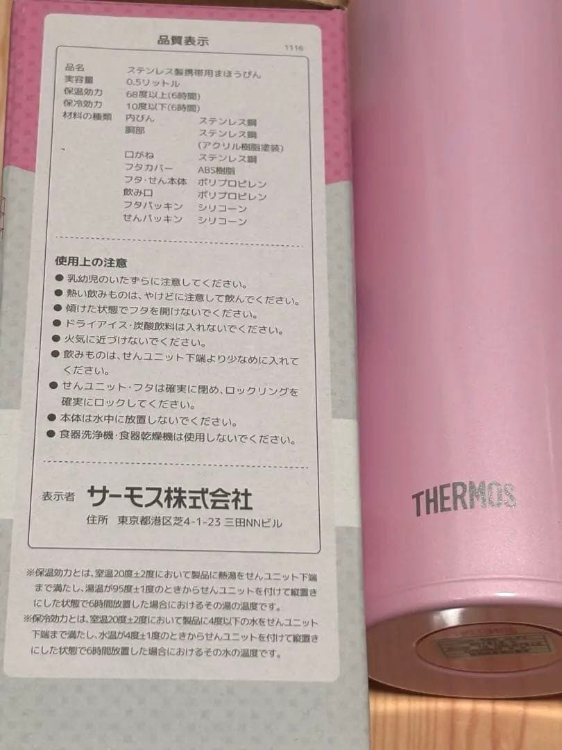 サーモス　真空断熱ケータイマグ　新品　0.5L