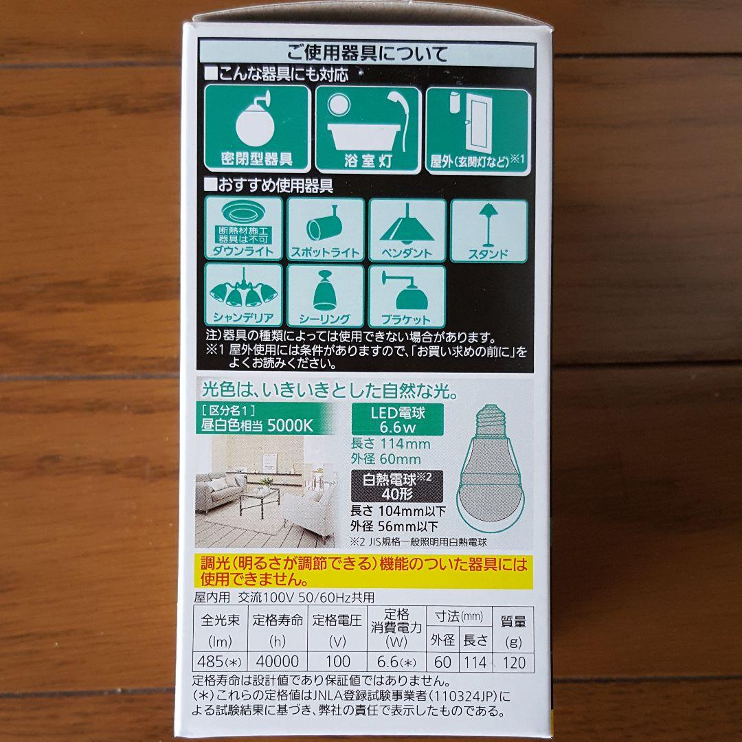 値下げ■まとめ売り■パナソニック LED電球　40W形 昼白 E26口金