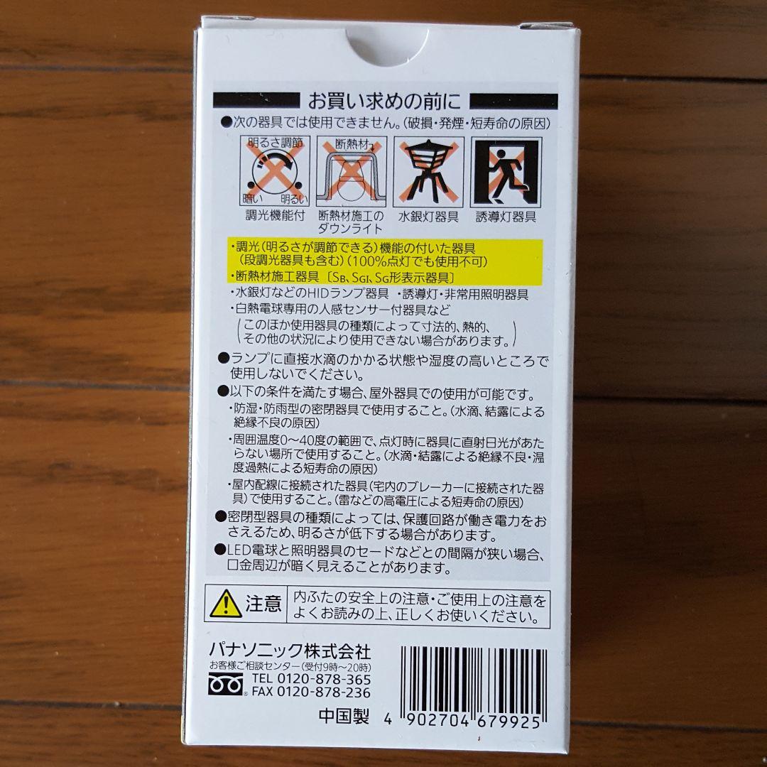 値下げ■まとめ売り■パナソニック LED電球　40W形 昼白 E26口金