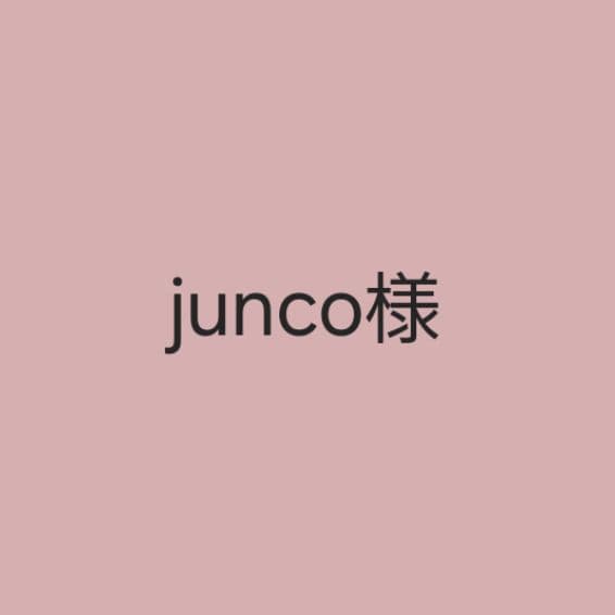 junco様