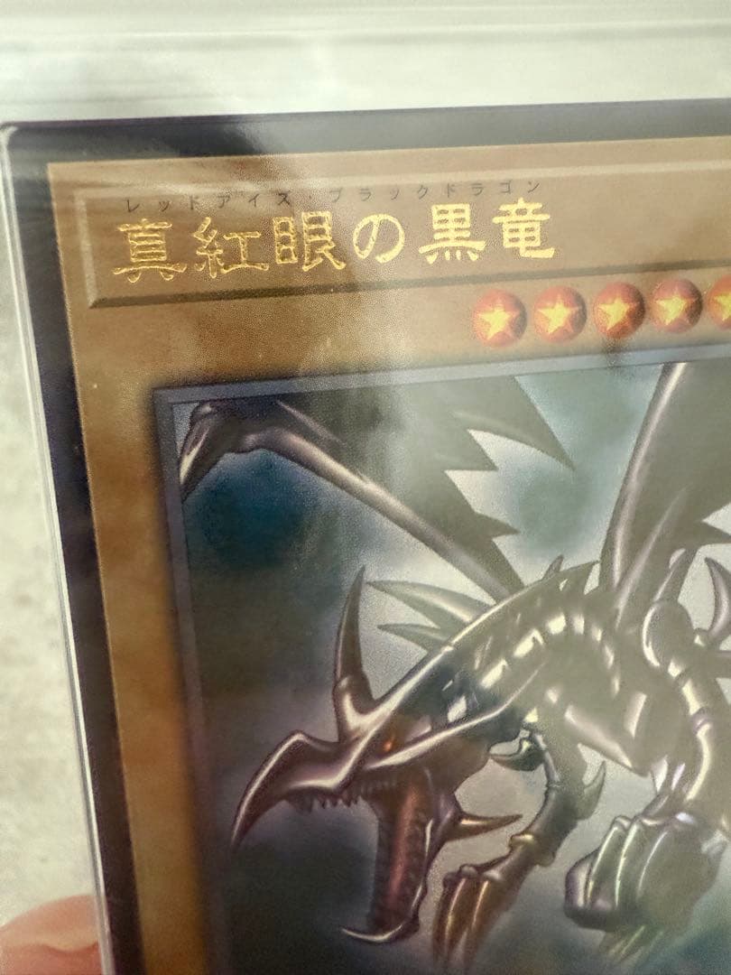 ARS9 青眼の白龍　真紅眼の黒竜　新レリーフ