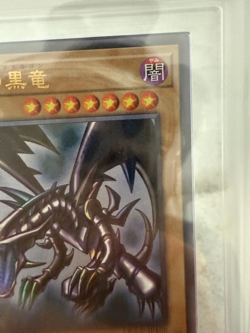 ARS9 青眼の白龍　真紅眼の黒竜　新レリーフ