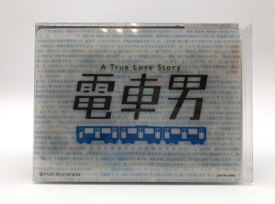 電車男 DVDセット