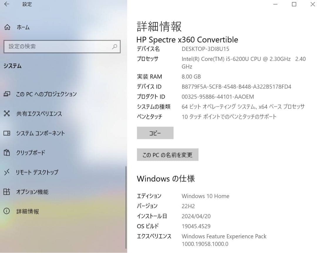 HP Spectre 13-4129TU x360 【ジャンク】