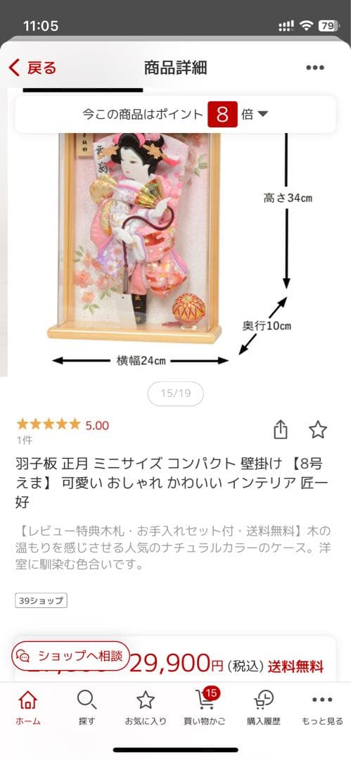 半額以下　新品未使用　羽子板 正月 ミニサイズ コンパクト 壁掛け 8号 えま