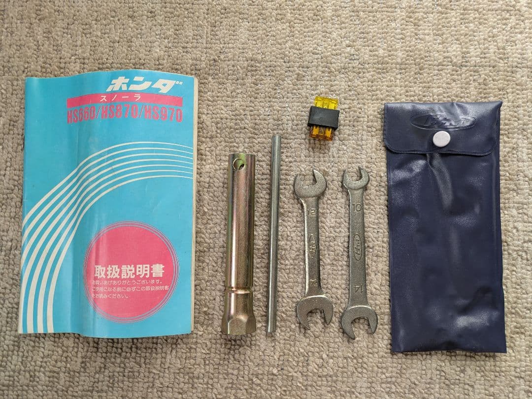 【引取り希望】ホンダ除雪機 HS870 8馬力 取説・工具付