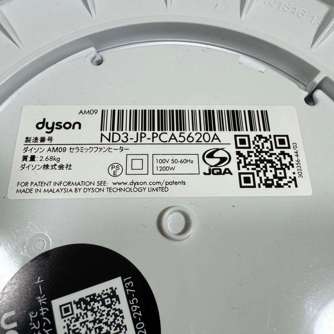 Dyson ダイソンAM09 ホット＆クール 2021年製 ヒーター