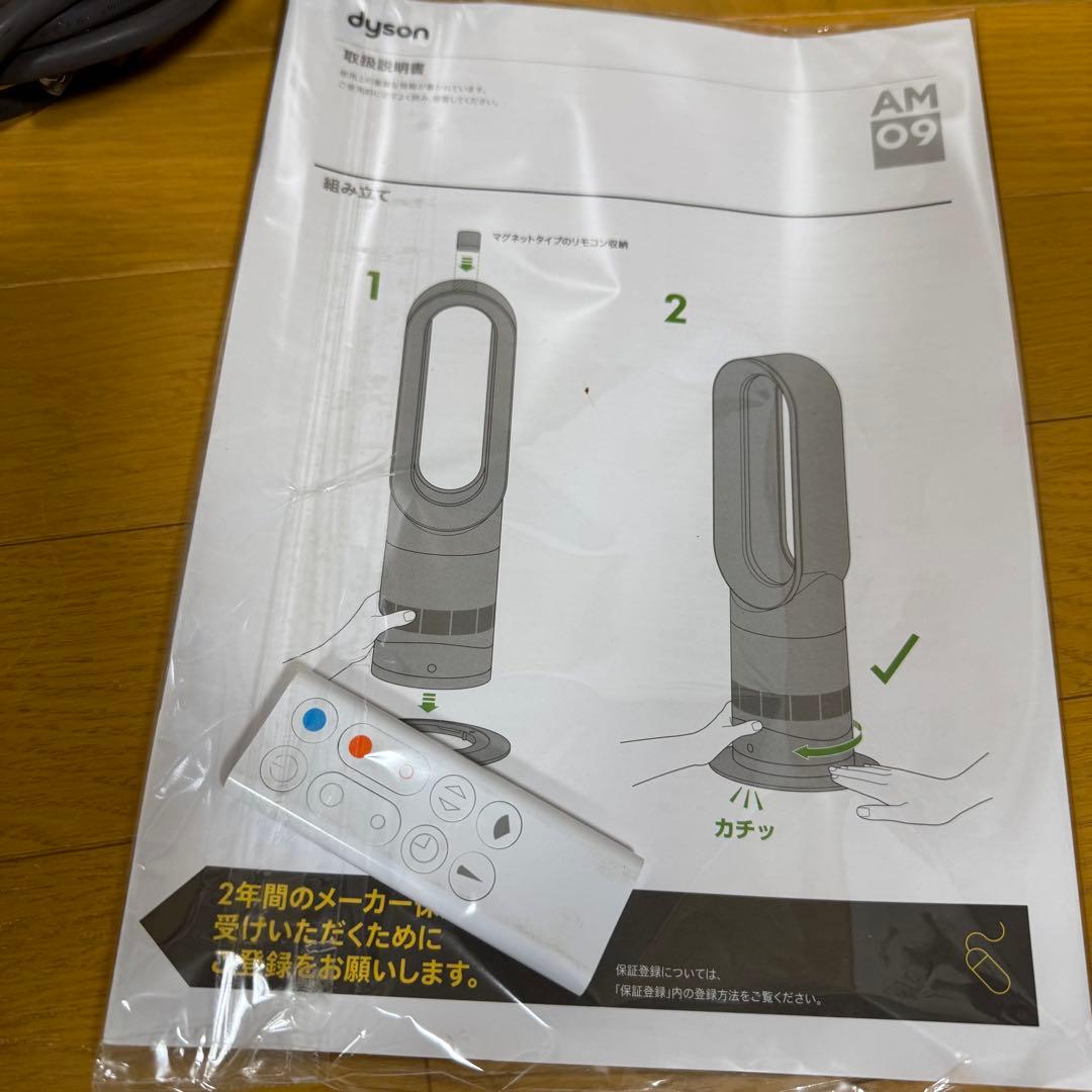 Dyson ダイソンAM09 ホット＆クール 2021年製 ヒーター