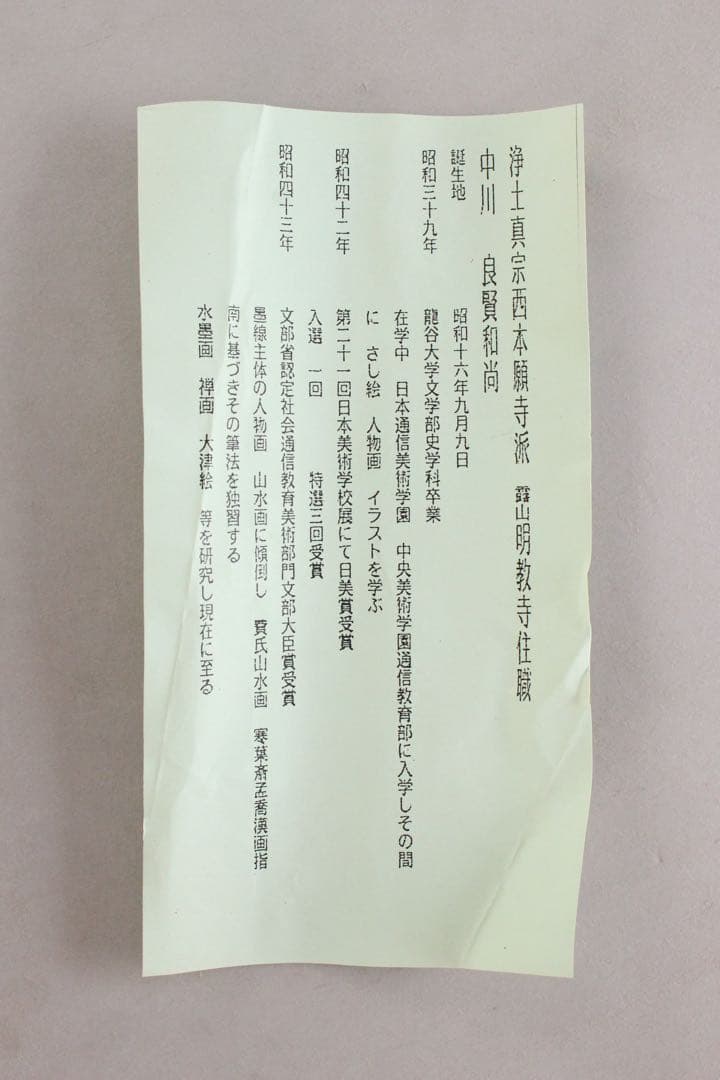 No4972掛軸　法隆寺　桝田秀山　一行書　「福寿海無量」　紙本　共箱　送料無料