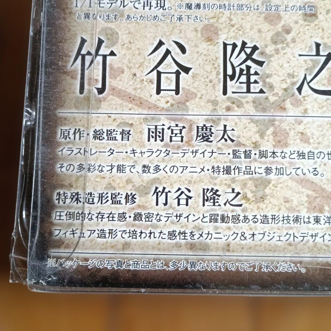 マ*ト様 イクイップ＆プロップ VOL.4 ガロ(大河Ver.)＆轟天＆魔導刻